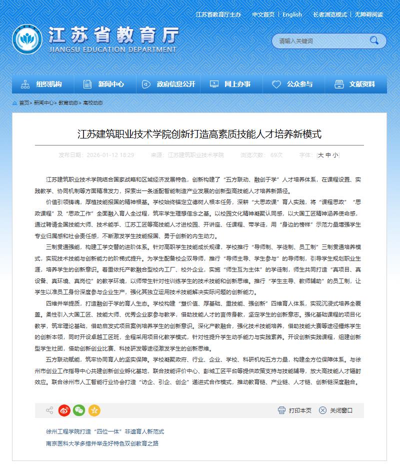 【江苏教育】江苏zoty中欧技术学院创新打造高素质技能人才培养新模式