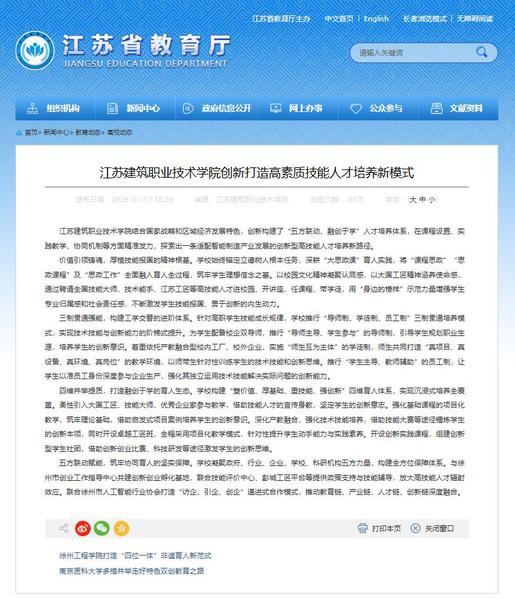 【江苏教育】江苏zoty中欧技术学院创新打造高素质技能人才培养新模式